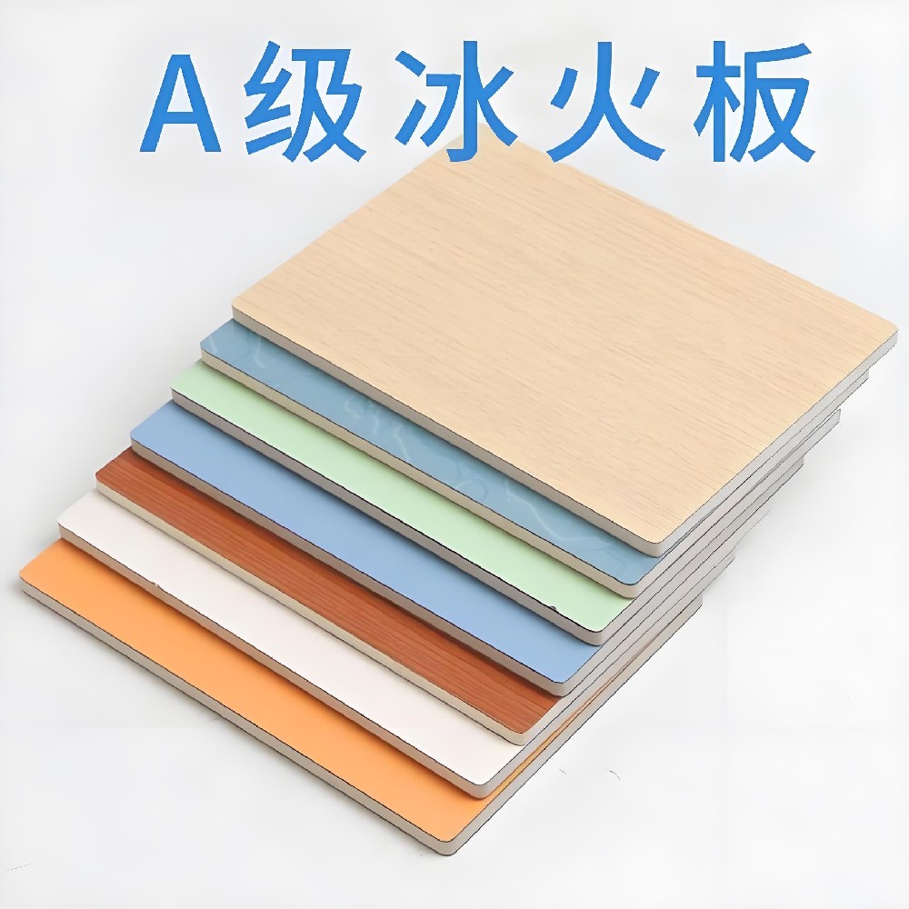 冰火板的防火等級(jí)是多少